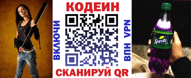 Кодеиновый сироп Lean напиток Lean (лин)  Черноголовка 